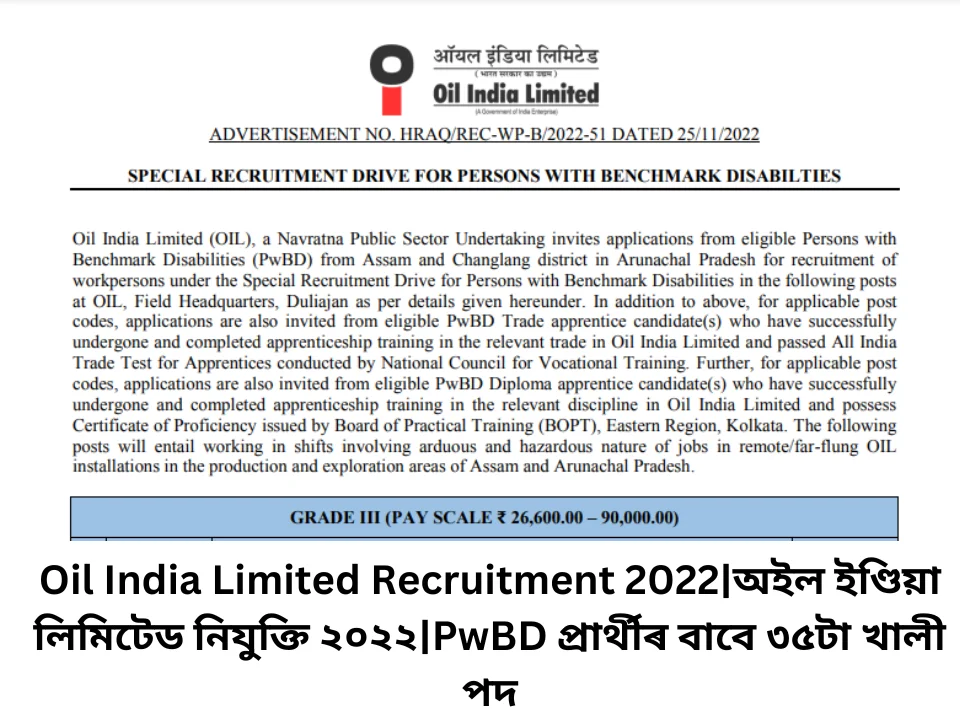 Oil India Limited Recruitment 2022|অইল ইণ্ডিয়া লিমিটেড নিযুক্তি ২০২২|PwBD প্ৰাৰ্থীৰ বাবে ৩৫টা খালী পদ