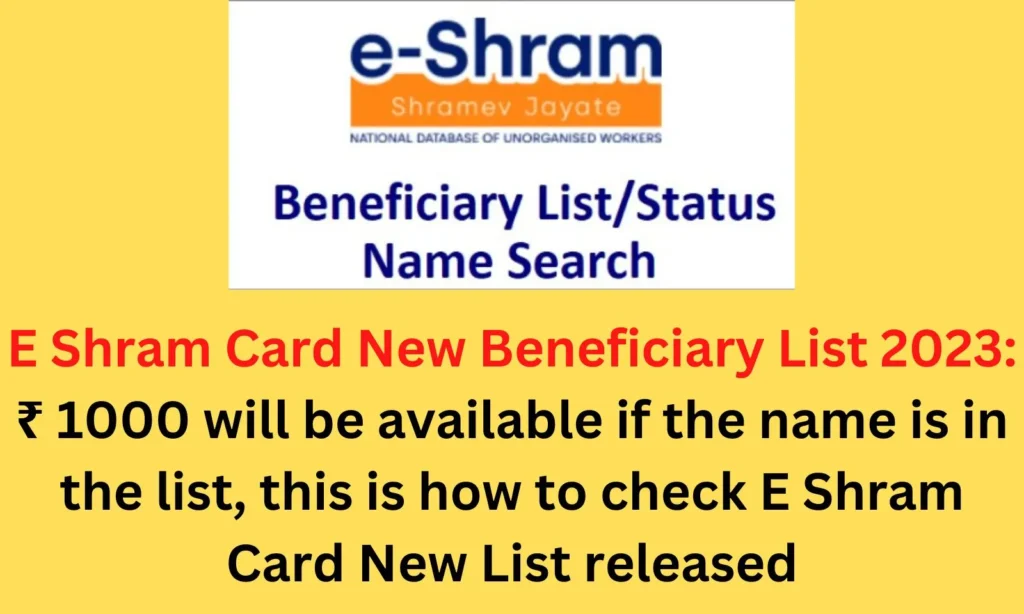 E Shram Card New Beneficiary List 2023