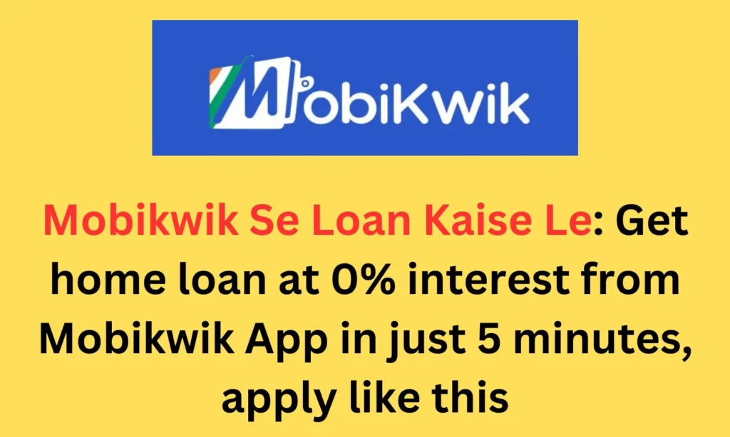 Mobikwik Se Loan Kaise Le