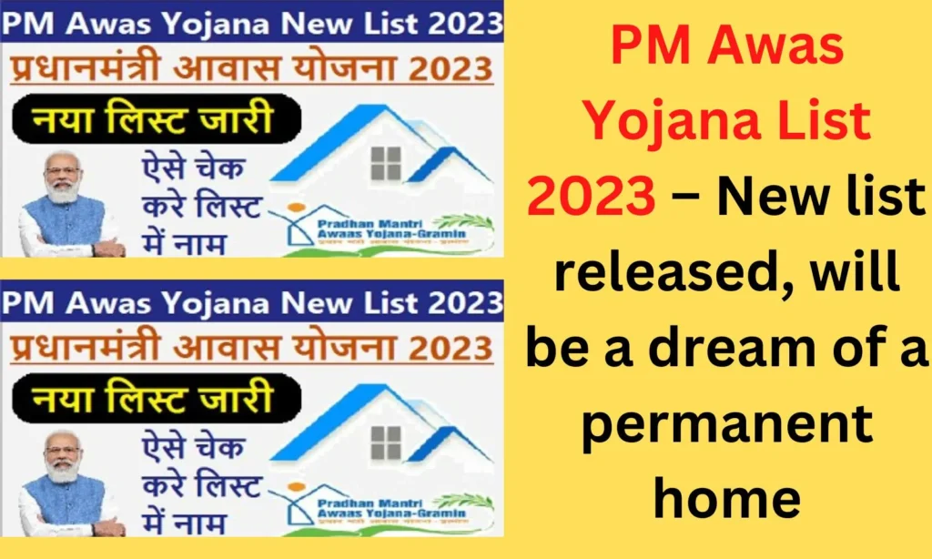 PM Awas Yojana List 2023