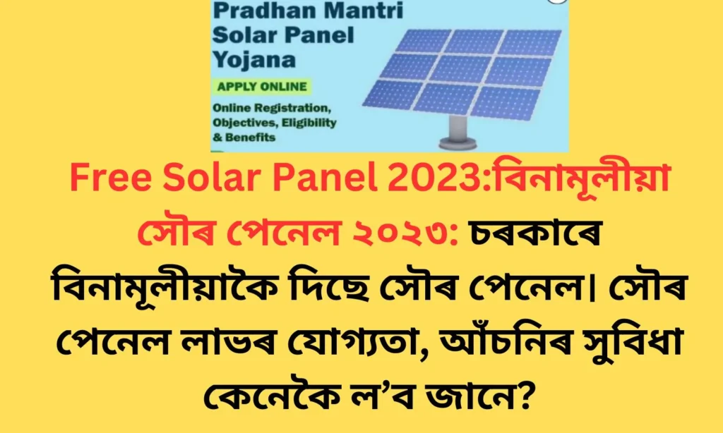 Free Solar Panel 2023