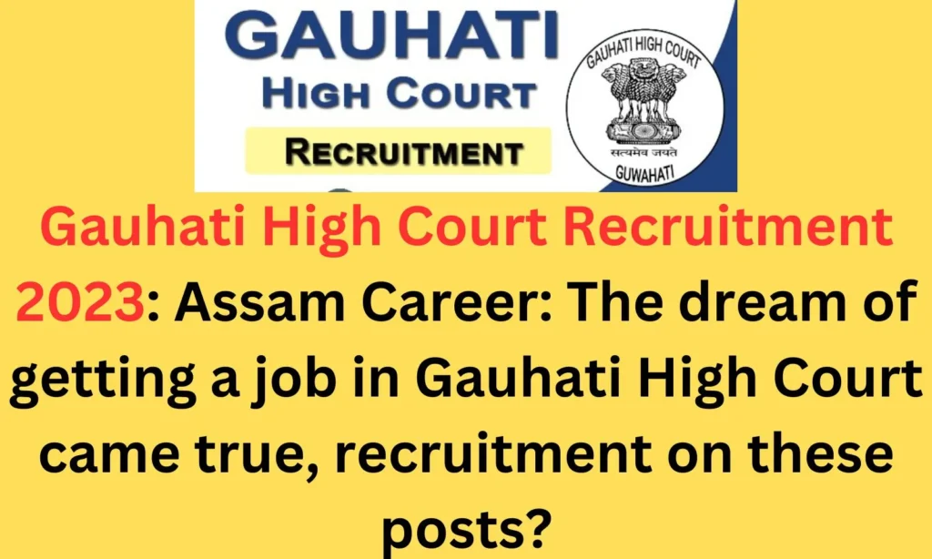 Gauhati High Court Recruitment 2023