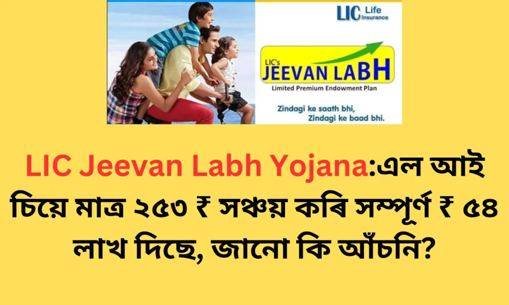 LIC Jeevan Labh Yojana