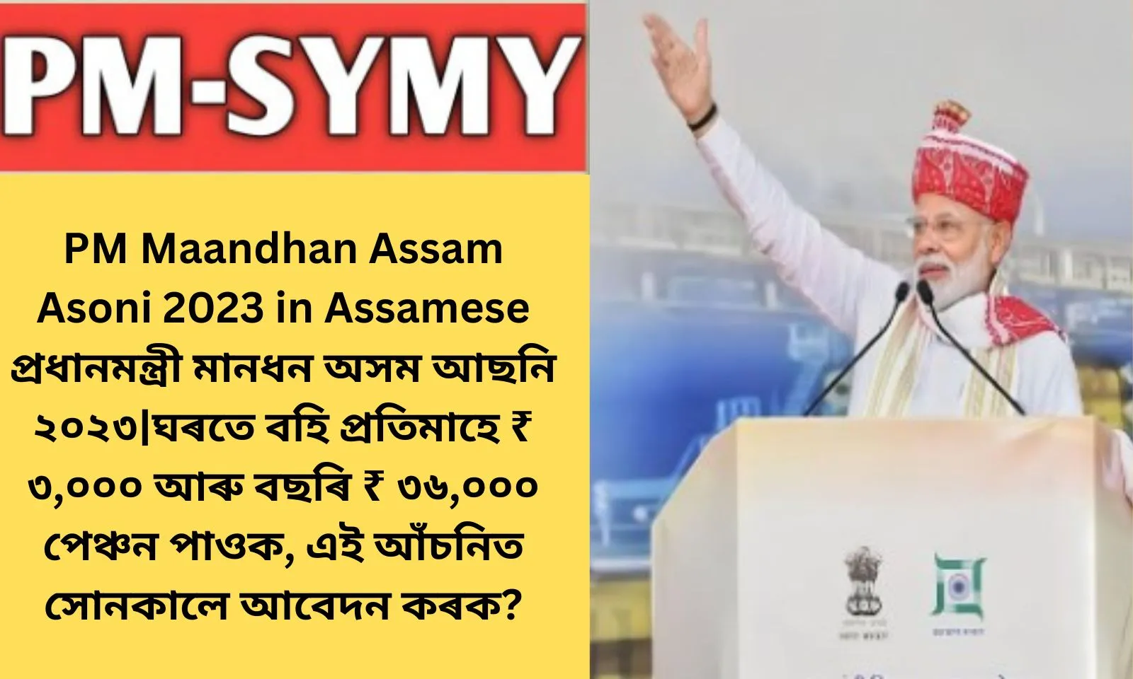 PM Maandhan Assam Asoni 2023 in Assamese