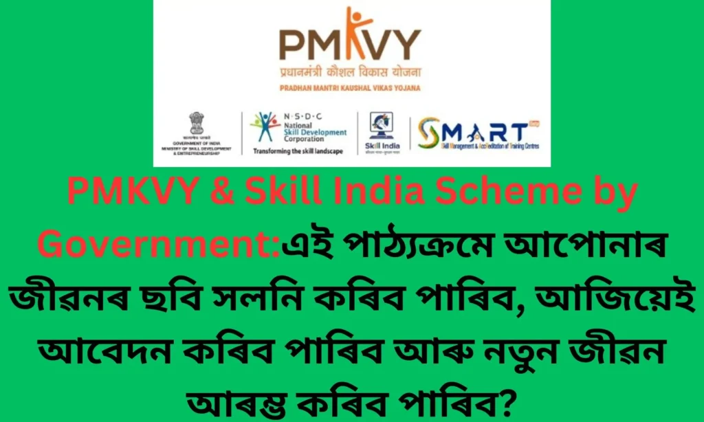 PMKVY and Skill India Scheme by Government: