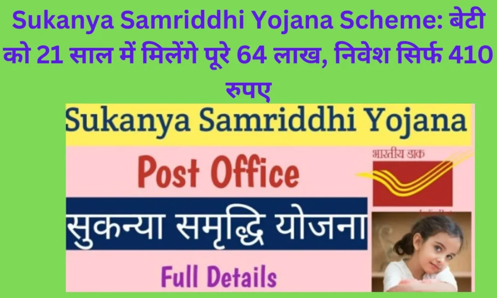 Sukanya Samriddhi Yojana Scheme