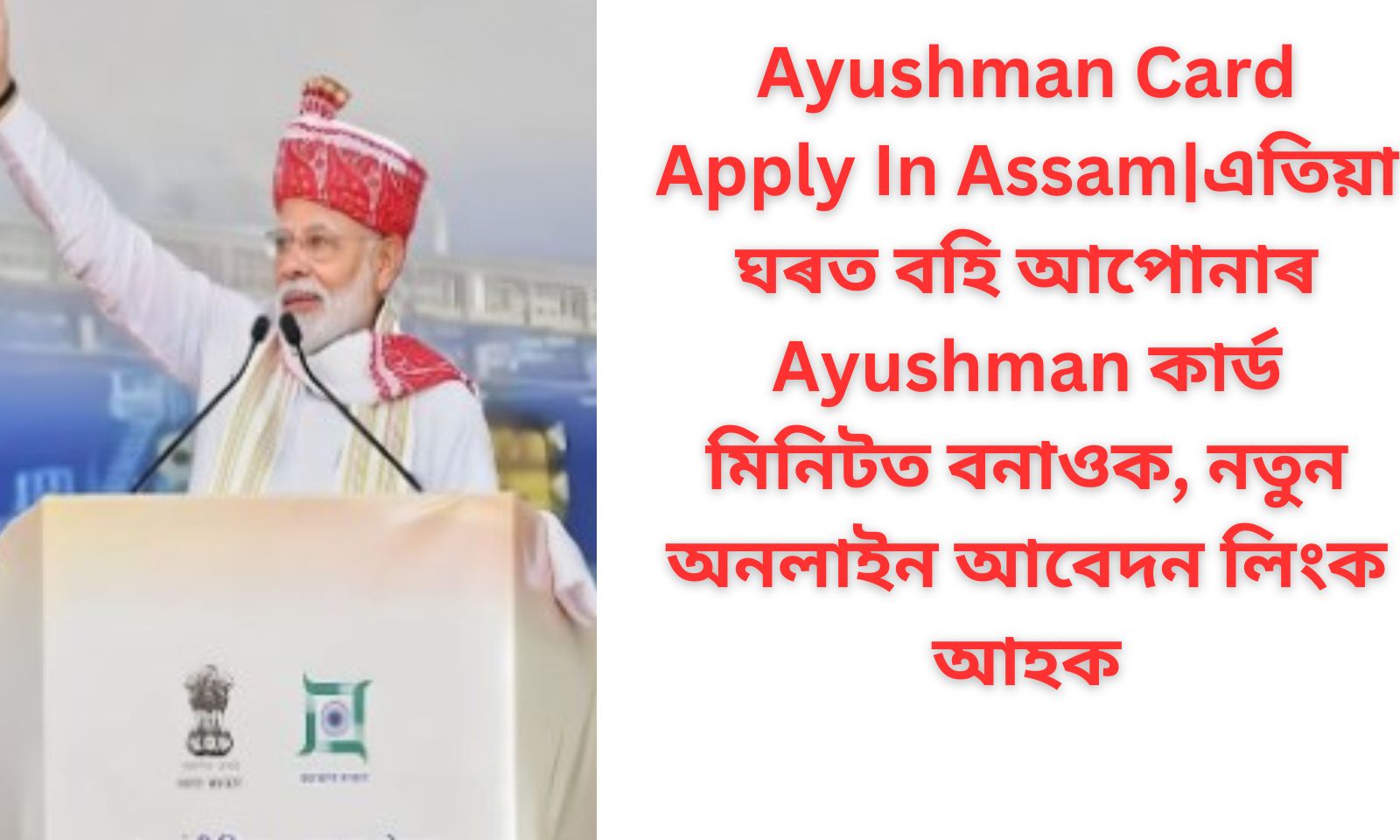Ayushman Card Apply In Assam