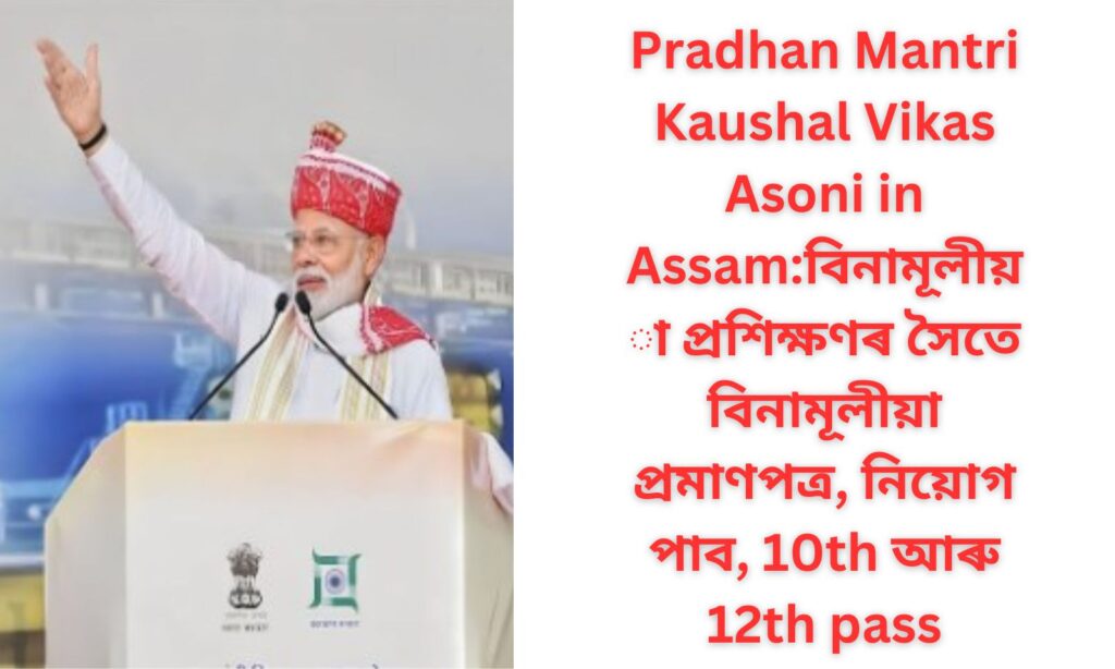 Pradhan Mantri Kaushal Vikas Asoni in Assam