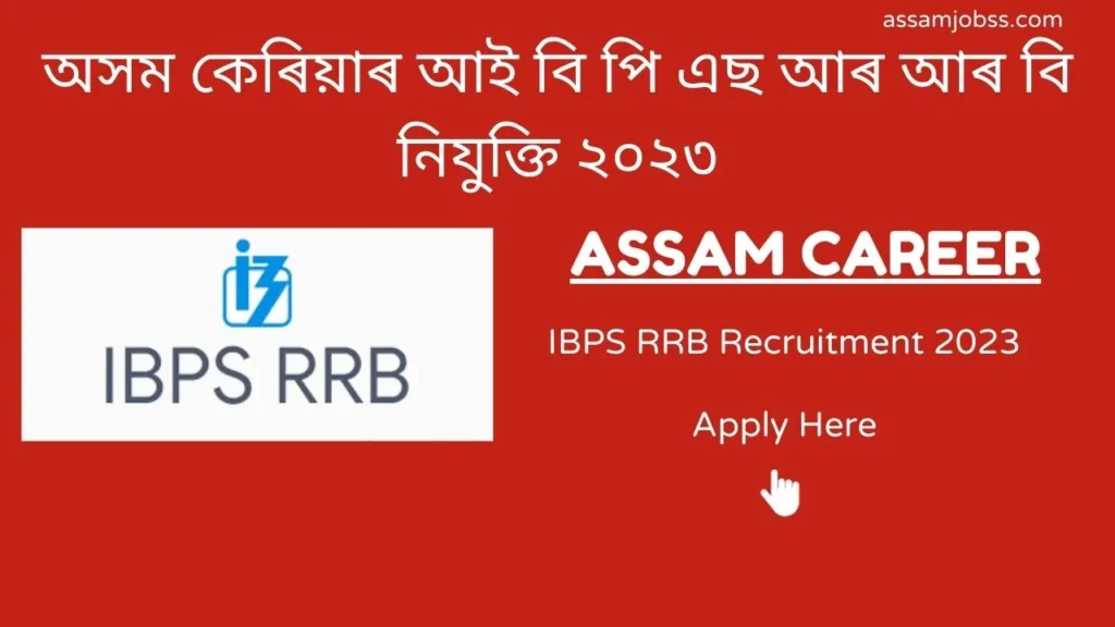 Assam Career IBPS RRB Recruitment 2023