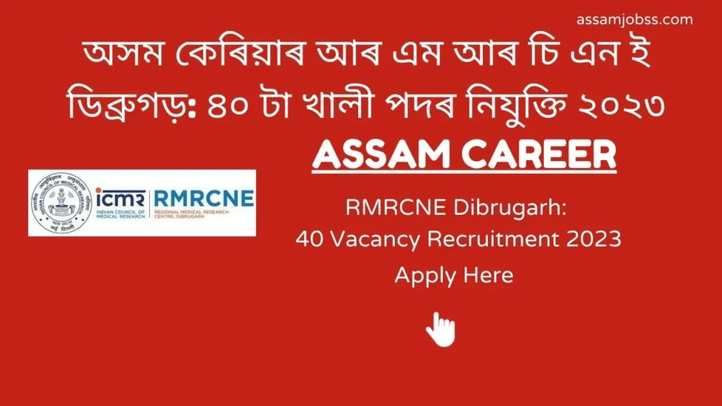 Assam Career RMRCNE Dibrugarh: 40 Vacancy Recruitment 2023