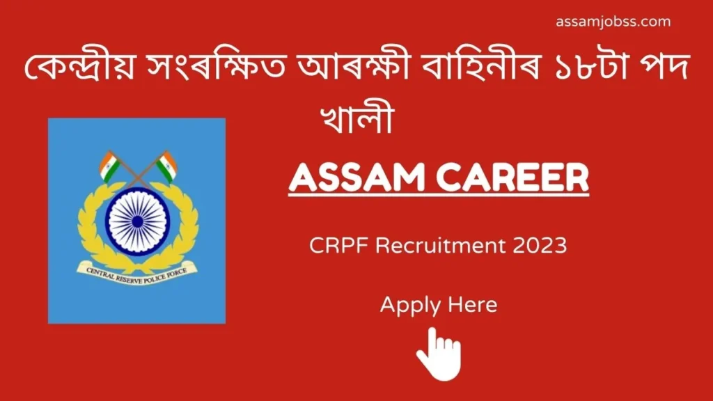 Assam Career CRPF Recruitment 2023