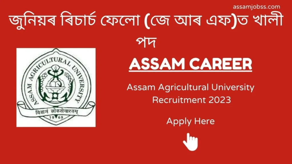 Assam Career Assam Agricultural University Recruitment 2023