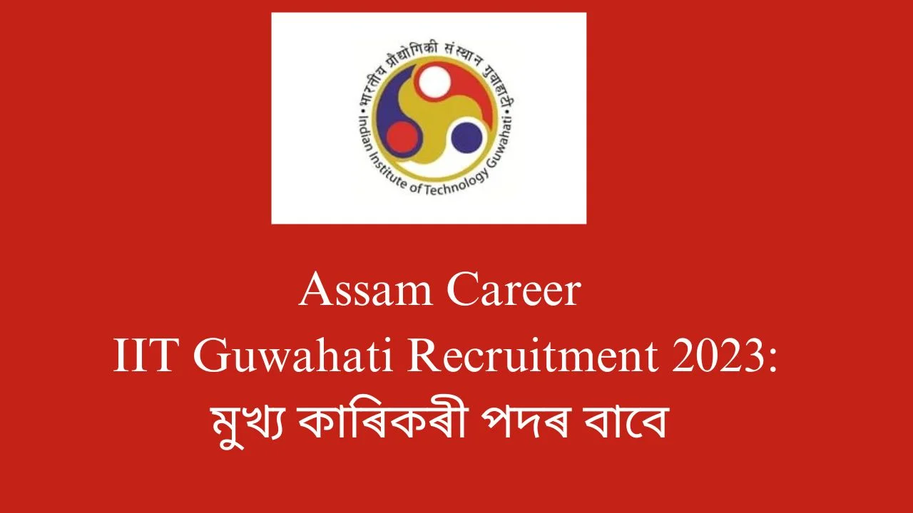 Assam Career :IIT Guwahati Recruitment 2023: