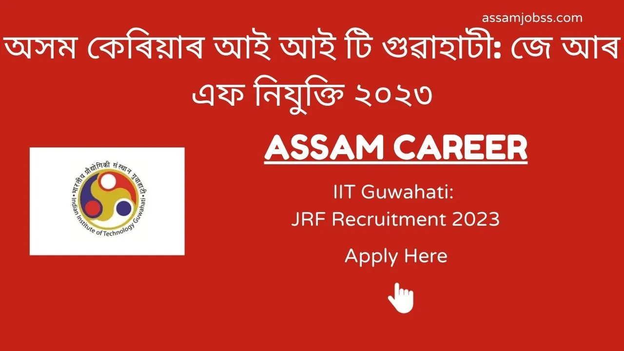 Assam Career IIT Guwahati: JRF Recruitment 2023