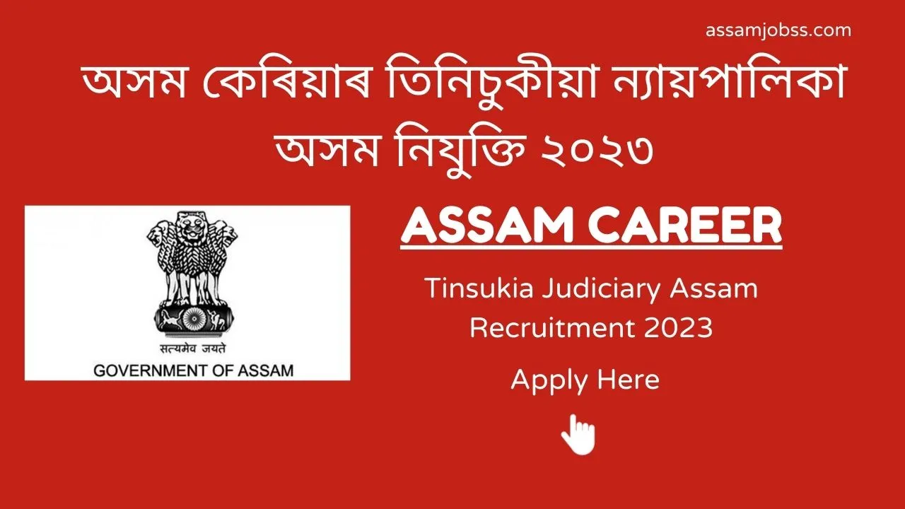 Assam Career Tinsukia Judiciary Assam Recruitment 2023