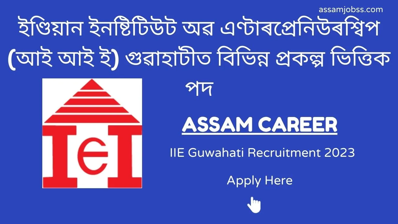 Assam Career IIE Guwahati Recruitment 2023