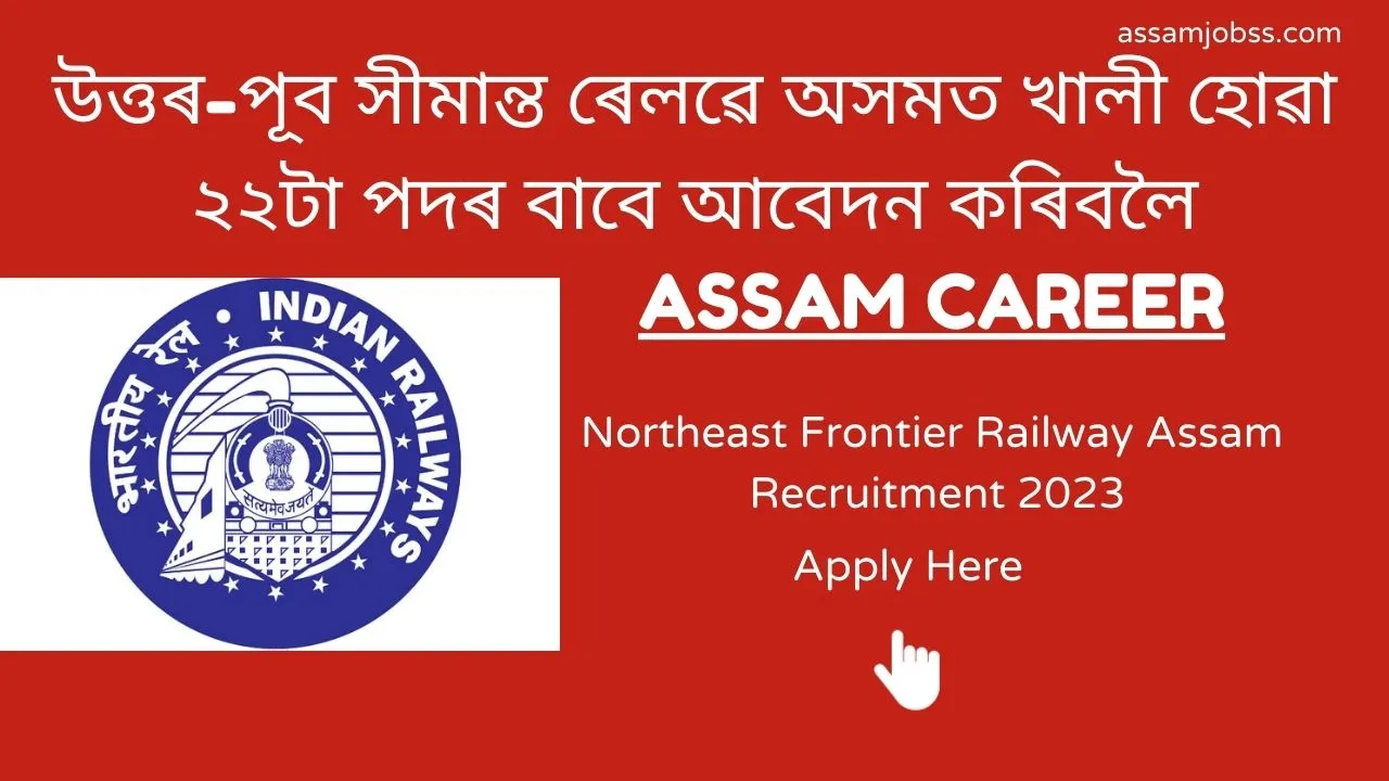 Assam Career To apply for the 22 vacancies in Northeast Frontier Railway Assam