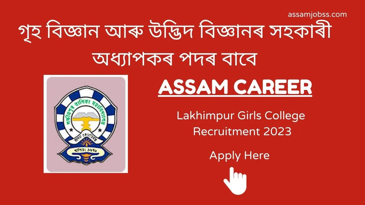 Assam Career Lakhimpur Girls College Recruitment 2023