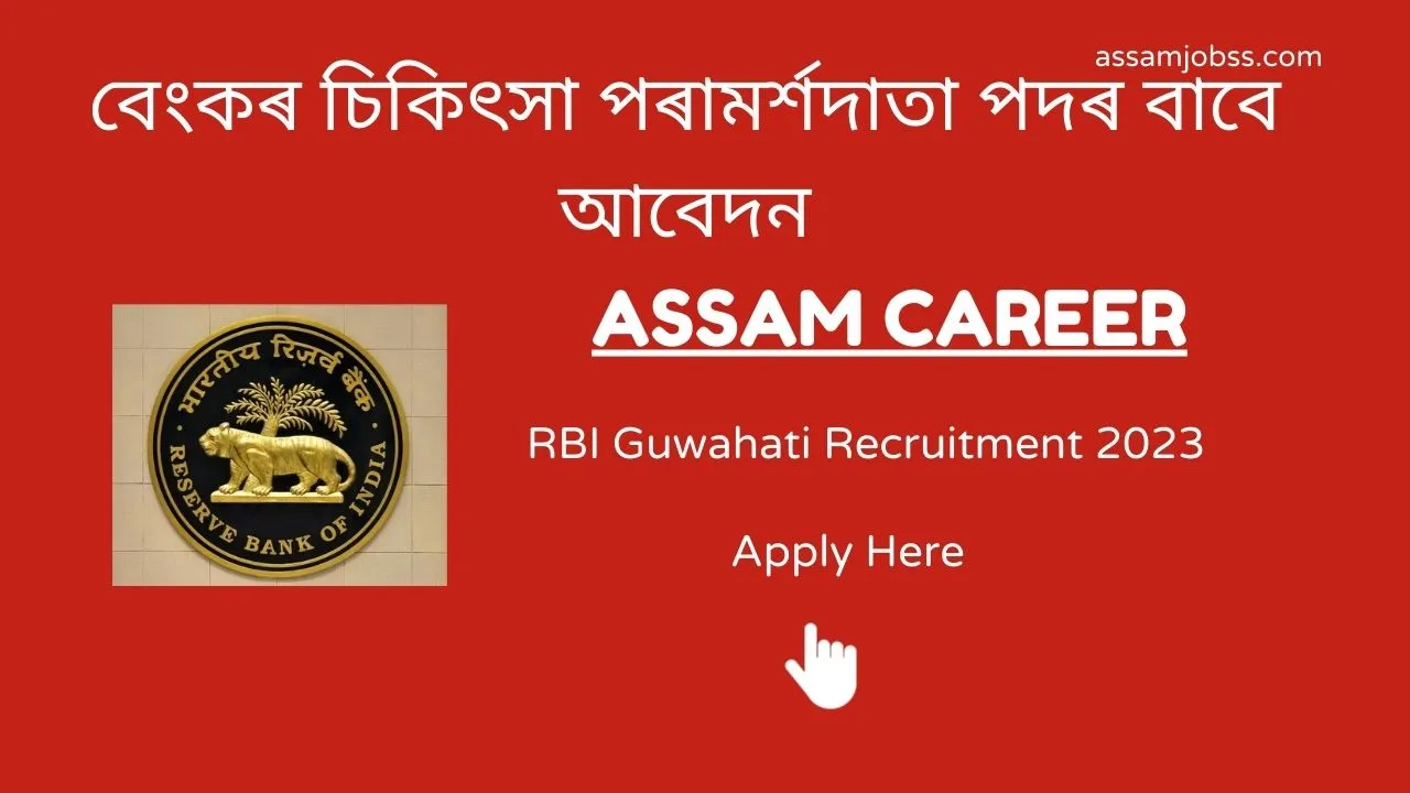 Assam Career RBI Guwahati Recruitment 2023