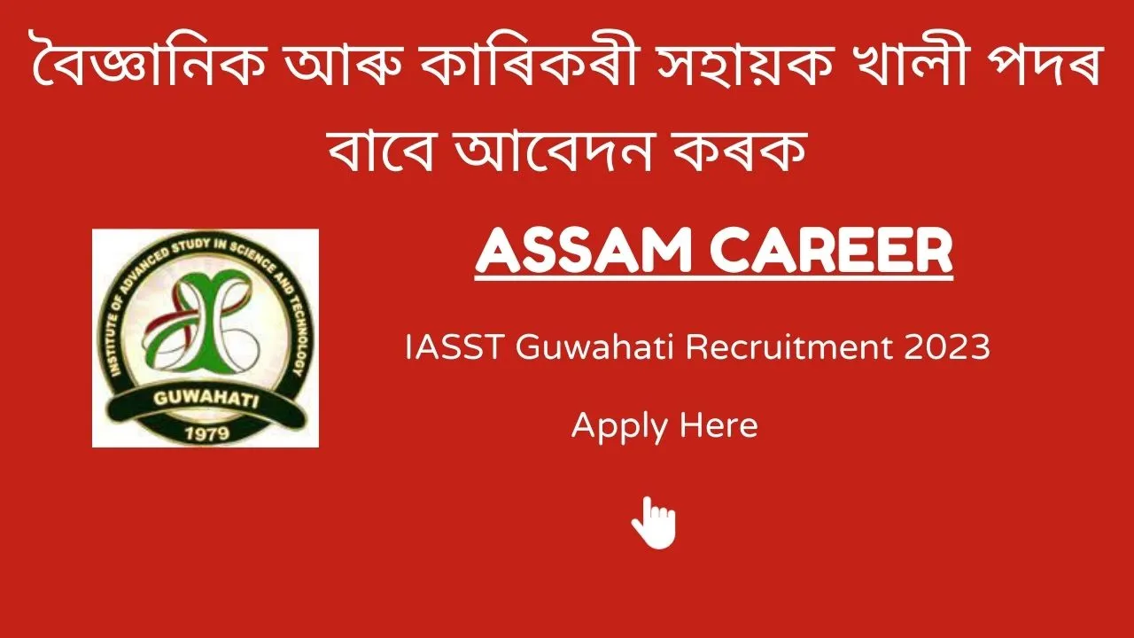 Assam Career IASST Guwahati Recruitment 2023
