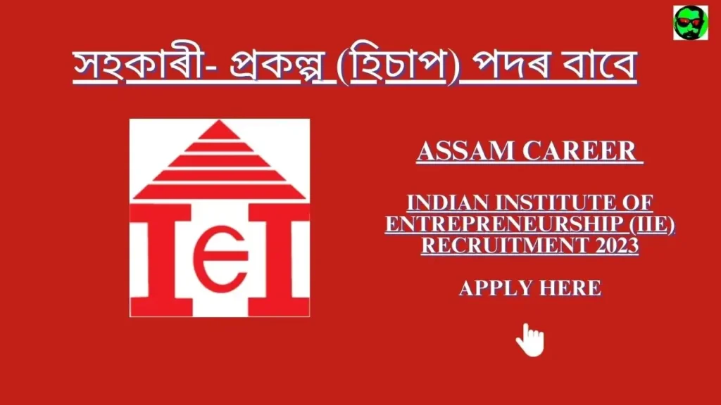 Assam Career Indian Institute of Entrepreneurship (IIE) Recruitment 2023: