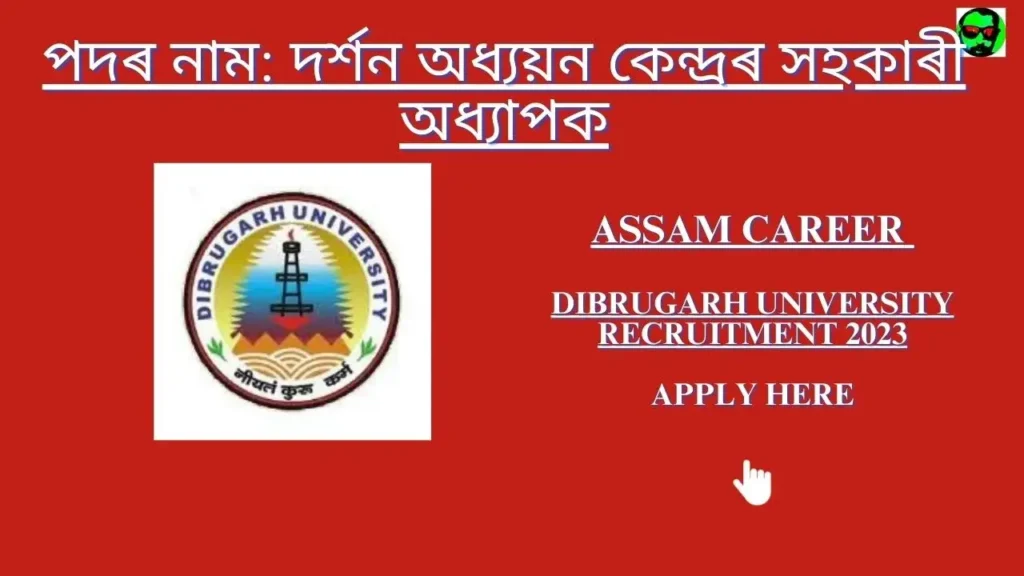 Assam Career Dibrugarh University Recruitment 2023