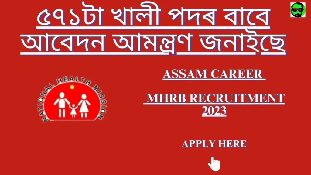 Assam Career MHRB Recruitment 2023