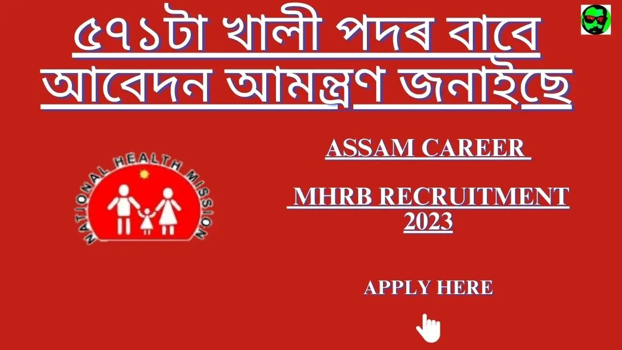 Assam Career MHRB Recruitment 2023
