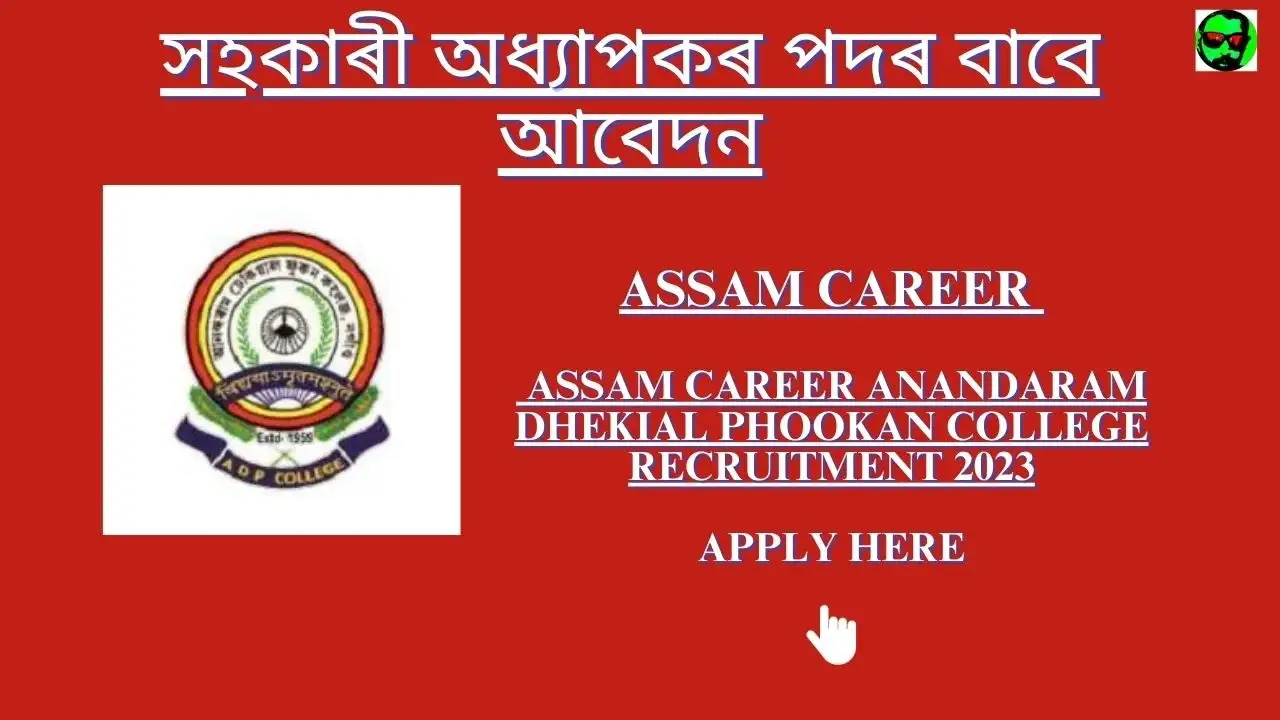 Assam Career Anandaram Dhekial Phookan College Recruitment 2023: সহকাৰী অধ্যাপকৰ পদৰ বাবে আবেদন