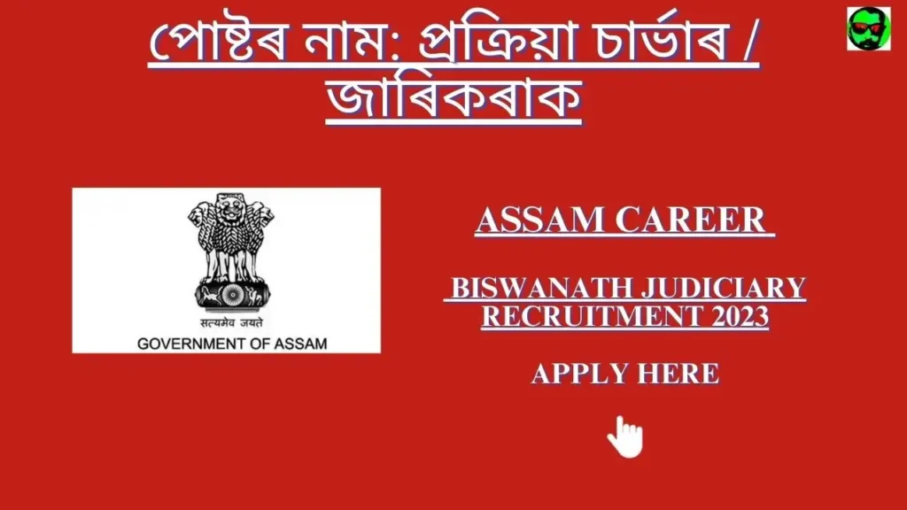 Assam Career Biswanath Judiciary Recruitment 2023