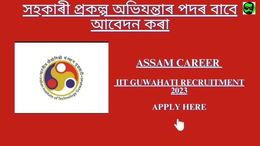 Assam Career IIT Guwahati Recruitment 2023