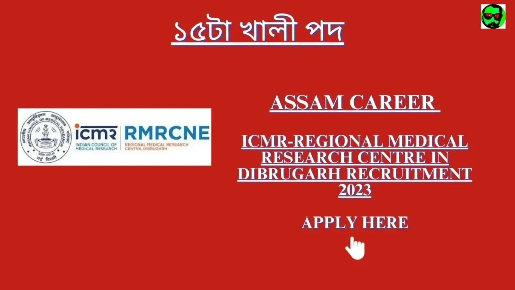 Assam Career ICMR-Regional Medical Research Centre in Dibrugarh Recruitment 2023