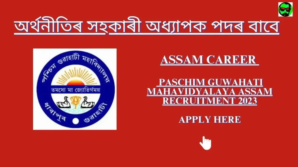 Assam Career Paschim Guwahati Mahavidyalaya Assam Recruitment 2023