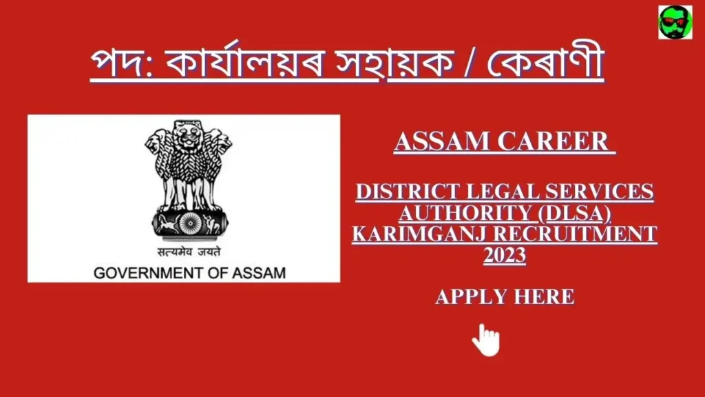 Assam Career District Legal Services Authority (DLSA) Karimganj Recruitment 2023