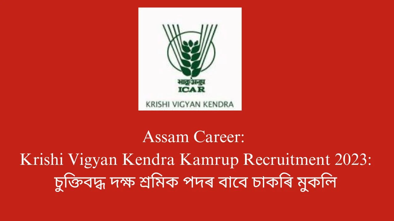 Assam Career: Krishi Vigyan Kendra Kamrup Recruitment 2023