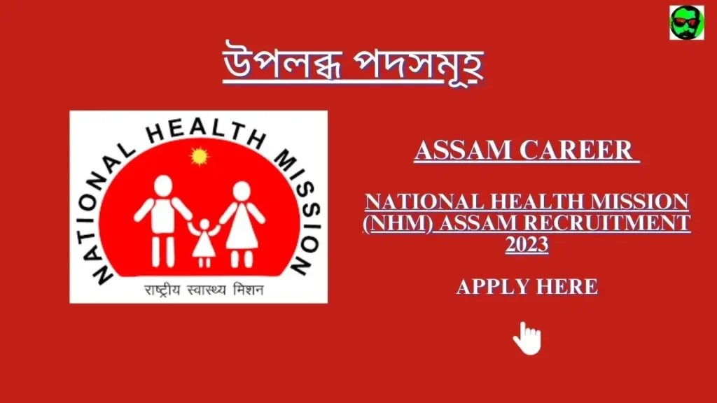 Assam Career National Health Mission (NHM) Assam Recruitment 2023