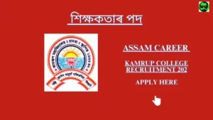 assam career Kamrup College Recruitment 2023