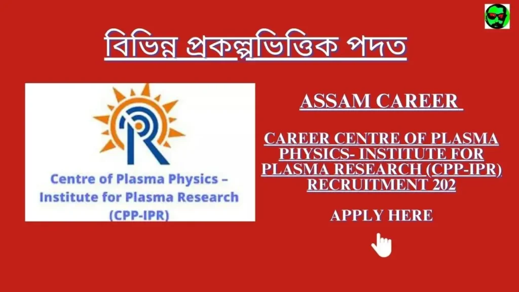 Assam Career Centre of Plasma Physics- Institute for Plasma Research (CPP-IPR) Recruitment 2023