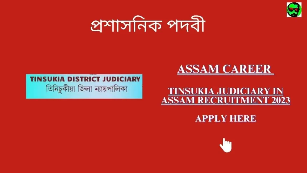 Assam Career Tinsukia Judiciary in Assam Recruitment 2023