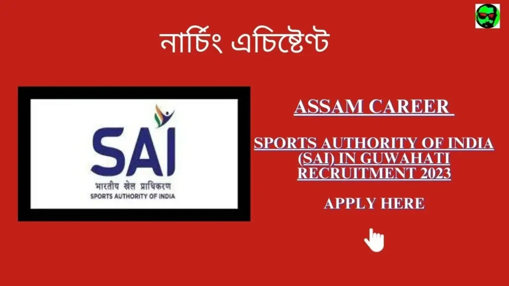 Assam Career Sports Authority of India (SAI) in Guwahati Recruitment 2023