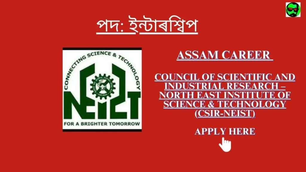 Assam Career Council of Scientific and Industrial Research – North East Institute of Science & Technology (CSIR-NEIST), Jorhat Recruitment 2023