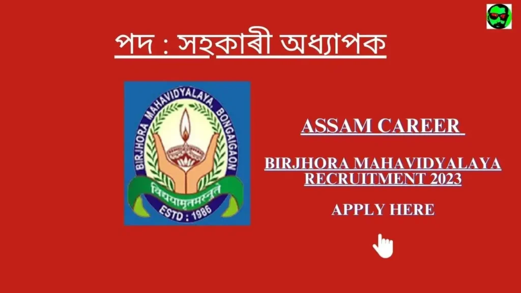 Assam Career Birjhora Mahavidyalaya Recruitment 2023