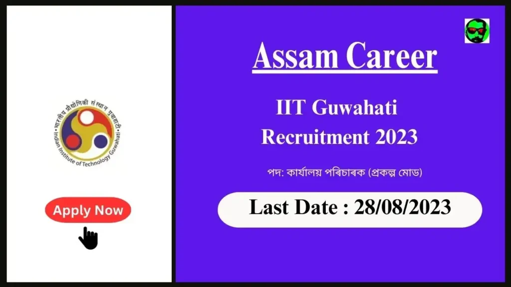 Assam Career IIT Guwahati Recruitment 2023: পদ: কাৰ্যালয় পৰিচাৰক (প্ৰকল্প মোড)