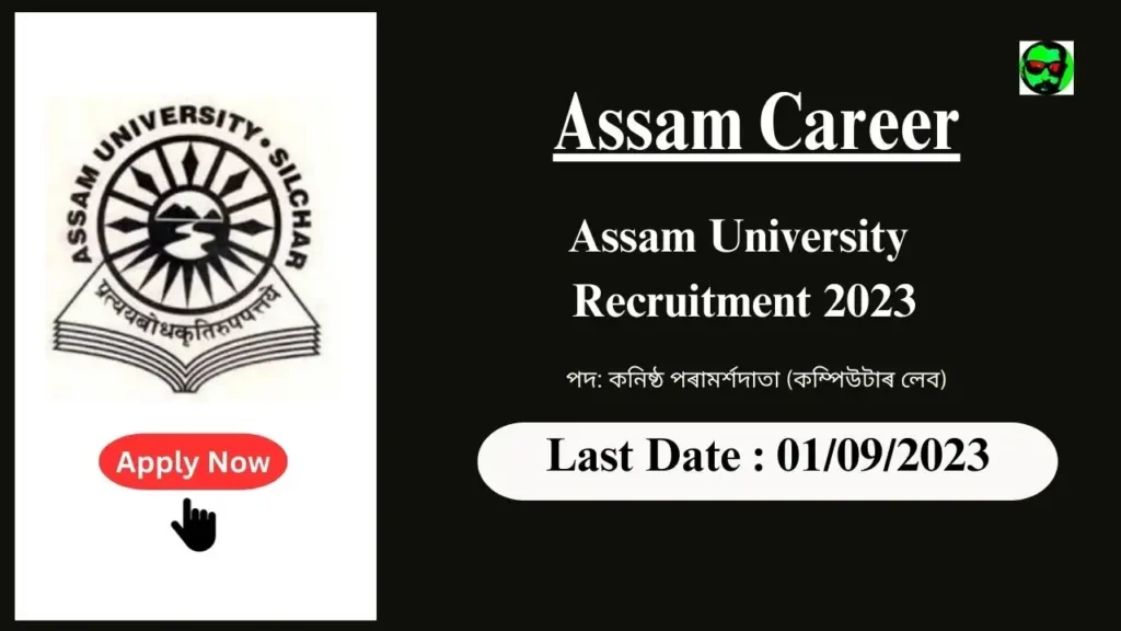 Assam Career Assam University Recruitment 2023: পদ: কনিষ্ঠ পৰামৰ্শদাতা (কম্পিউটাৰ লেব)