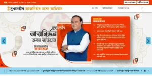 Atmanirbhar Assam 2023 : Submit Online Application: আত্মনিৰ্ভৰ অসম ২০২৩