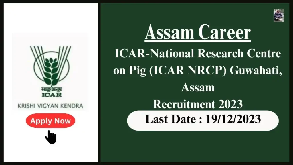 Assam Career 2023 : ICAR-National Research Centre on Pig (ICAR NRCP) Guwahati, Assam Recruitment 2023