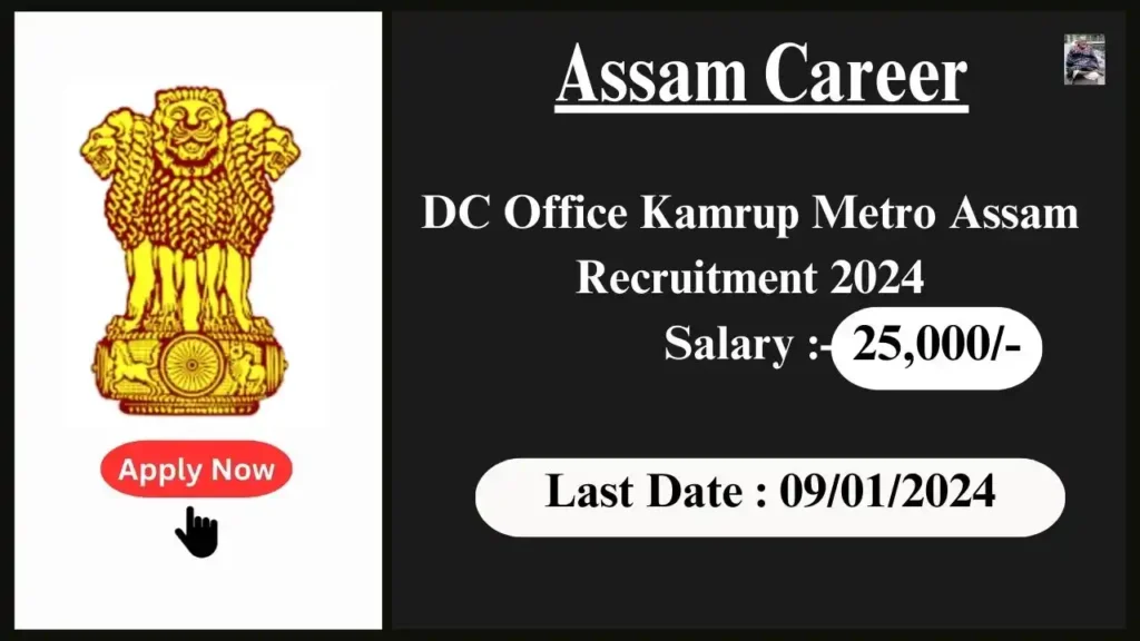 Assam Career 2024 : DC Office Kamrup Metro Assam Recruitment 2024