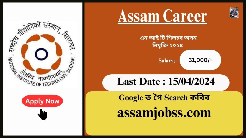 NIT Silchar Assam Recruitment 2024| এন আই টি শিলচৰ অসম নিযুক্তি ২০২৪