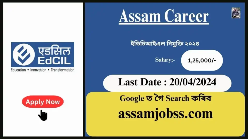 Assam Career 2024 : ইডিচিআইএল নিযুক্তি ২০২৪