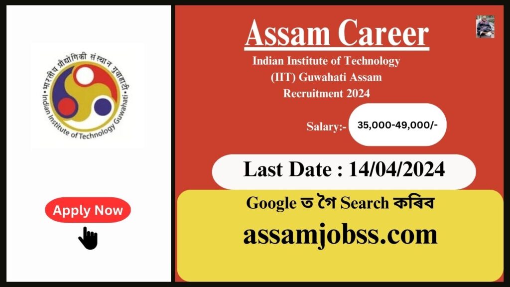 Assam Career 2024 : Indian Institute of Technology (IIT) Guwahati Assam Recruitment 2024